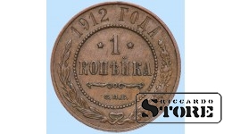 Российская империя, 1 копейкa, 1912. год, медь