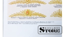 Плакат "Форма одежды и знаки различия маршалов и генералов советской армии" Размер 93x60.5 cm, 1972 год,Авторы Карамушко В.С., Жук А.Б., Мельников Г.М., Попова Н.Б., CSP46