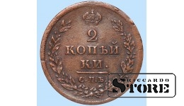 Российская империя, 2 копейки, П С, 1811. год, медь