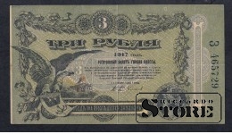 Russia 3 Roubles 1917