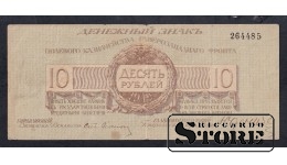 Russia 10 Roubles 1919