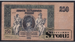 Russia, 250 Roubles, 1918, XF
