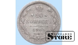 Российская империя, 20 копеек, 1905. год, серебро