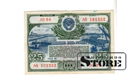Советская купюра , 25 рублей 1951 , 101352 #BSU2022
