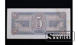 5 rubļi, 1938, 629145 Лс