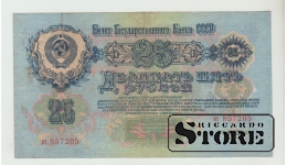 25 Rubles Soviet Union 1947 VF