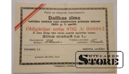 Лотерейный билет, Dalības zīme Latvijas iekšējā ceļu aizņēmuma prēmiju izlozei, 1935, No 000083