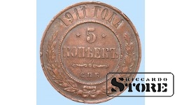 Российская империя, 5 копеек, 1911. год, медь