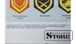 Плакат "Форма одежды и знаки различия прапорщиков советской армии и женщин, принятых на военную службу в советскую армию" 92x61 cm CSP103