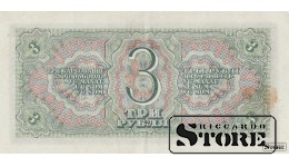 БАНКНОТА , 3 РУБЛЯ 1938 ГОД - 308797 Сд