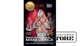 Каталог Рижская фарфоровая фабрика. Выпуск 2021 года. 94 страниц
