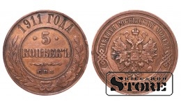 Российская империя, 5 копеек, 1911. год, медь