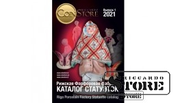 Каталог Рижская фарфоровая фабрика. Выпуск 2021 года.