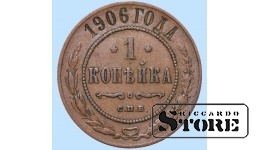Российская империя, 1 копейкa, 1906. год, медь