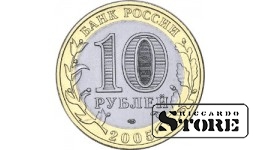 10 рублей Казань 2005, СПМД