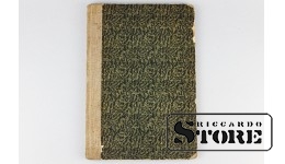 Путеводитель по Риге, Мартиньш Целмс, 1926 год CSA807