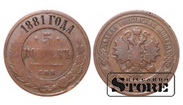Российская империя, 5 копеек, 1881. год, медь