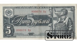 БАНКНОТА , 5 РУБЛЕЙ 1938 ГОД - 990678 Бр