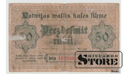 LATVIA, 50 RUBLI 1919 gads - 100550 А