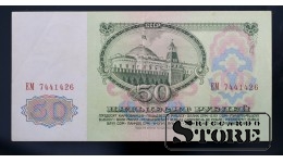 Банкнота 50 рублей 1961 года СССР, EM 7441426 CSA443