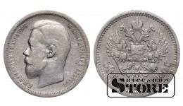 Russia 50 Kopecks 1900 ФЗ