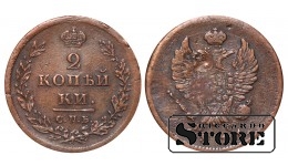 Российская империя, 2 копейки, П С, 1811. год, медь