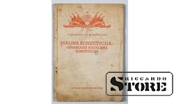 Старинная антикварная книга "Конституция Сталина" 1947 г.