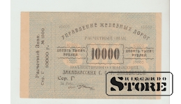 10000 Rubles Russia 1920 AU