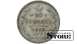 Russia 20 Kopecks 1880