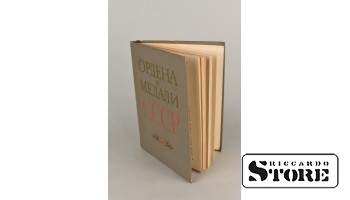 Книга, Ордена и медали СССР
