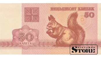 50 капеек 1992 год