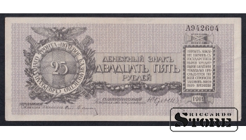 Russia, 25 Roubles, 1919, VF