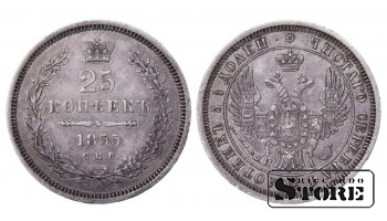 Российская Империя Серебро 25 копеек "СПБ" 1855 C # 166.1
