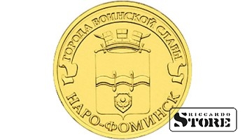 10 rubļi Narofominska