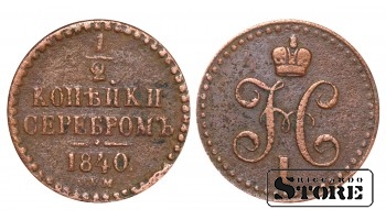 Российская империя, 1/2 копейкa, 1840. год, медь