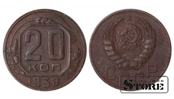 Russia 20 Kopecks 1938