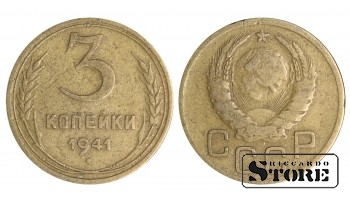 1941 USSR Coin Aluminium-Bronze Coinage Rare 3 kopeks Y# 107 #SU1459