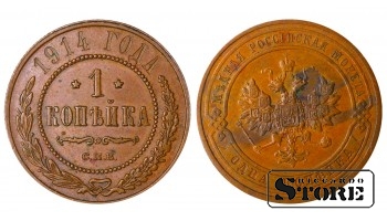 Russia 1 Kopeck 1914