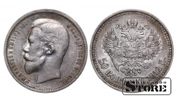 1912 Nikolajus II Rusijos Vario Moneta Reta 50 kapeikas Y# 58 #RI2066