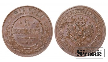 Российская Империя, 5 копеек, 1911, Медь