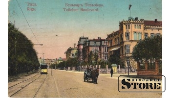 Открытка, Рига, бульвар Тотлебена