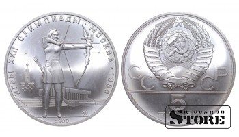 СССР, XXII Олимпийские игры, 5 рублей, 1980, серебро