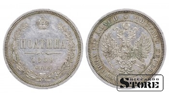 1859 Russian Empire Emperor Alexander III (1881 - 1894) Coin Coinage Standard 1 poltina Y#24 # RI319