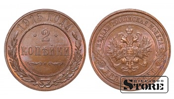 Российская империя, 2 копейки, 1915. год, медь