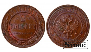 Russia 2 Kopecks 1915