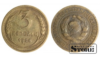 1928 gada PSRS Padomju Savienības gada standarta 3 kapeikas Y# 93 #SU1441