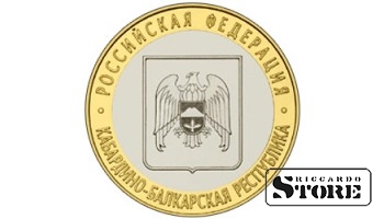 10 рублей Кабардино-Балкарская республика 2008, СПМД