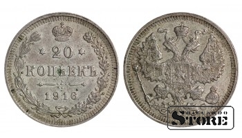1916 Russian Coin Silver Ag Coinage Rare Nicholas II 20 Kopeks Y# 22a #RI1319