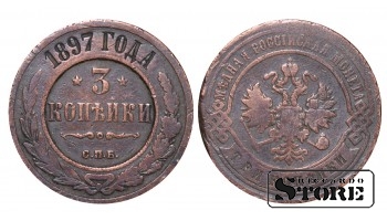 Российская империя, 3 копейки, 1897. год, медь