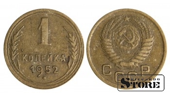 1952 USSR Coin Aluminium-Bronze Coinage Rare 1 kopek  Y# 112 #SU1343